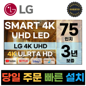 LG전자 75인치(190CM) 4K 울트라HD 스마트 TV 75UQ7070 국내OTT이용가능, 방문설치, 벽걸이형, 75인치