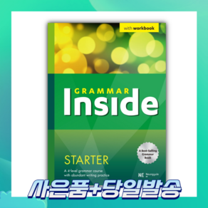 [오늘출발+사은품] Gamma Inside State (그래머 인사이드 스타터)