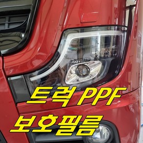 스카니아 볼보 벤츠 만트럭 이베코 트럭보호필름 ppf 라이트 돌빵 스크레치예방 신차필수, 벤츠라이트세트, 1개