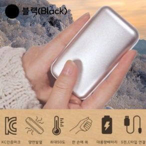 보오빠레 2in1 간편휴대 보조배터리 충전식손난로 6000mAh, 블랙(Black)