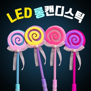 LED 응원봉 롱캔디스틱 야광봉 응원도구 콘서트 피켓 파티용품, LED 롱캔디스틱