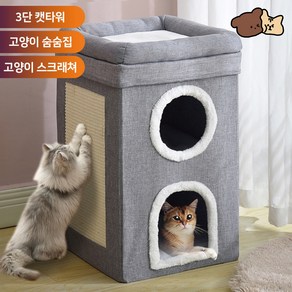 멍냥들 고양이 3단 하우스 스크레쳐, 그레이, 1개