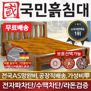 국민흙침대 Q스켈 2인용 더블 황토침대 황토볼침대 흙침대, 황토볼