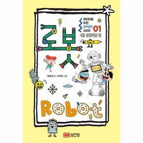 웅진북센 어린이를위한 지테크시리즈 01 로봇 4차산업혁명편, One colo  One Size@1