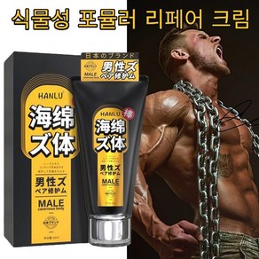 HANLU 남성성기강화크림 내추럴성분이성기강화와크기증대에 도움을주는크림, 1개, 60ml