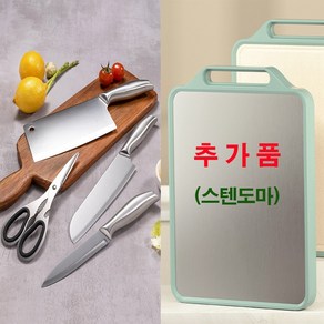 독일 스텐 사용 칼가위세트+사은품(스텐도마), 1개