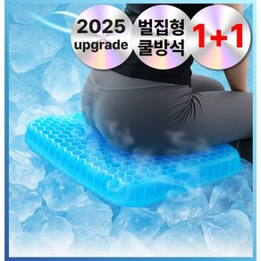 [아띠랑스] 고급형 벌집 쿨방석 통풍 젤 실리콘 시원한 여름필수템 자세교정 쿠션 추천, 벌집형 쿨링방석