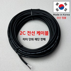 국산 차량용전선/차량용배선/LED배선 2가닥 (미터 단위 판매) DIY용배선 자동차 UL2464 22AWG