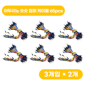 아두이노 65pcs 숫숫 점퍼 케이블 (3개), 2개