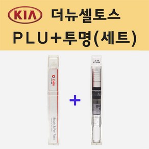 기아 더뉴셀토스 PLU 플루톤블루 붓펜 페인트 + 모비스 투명붓펜 8ml, 1개