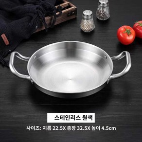 스텐 전골냄비 양수 스테인레스 20cm 실버 30cm 탕 냄비 3종세트 골드 전골팬, 22CM양귀접시실버, 1개