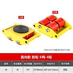 중량물 조향 이동롤러 도비대차 6 8ton, 무게 스트레이트 6Tpu 휠, 1개