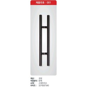 강화도어손잡이-블랙일자- 650*340*32, 화이트