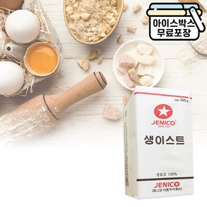 에이치에이유통 제니코 생이스트 500g 효모 100% 냉장보관 제빵 재료 /유통기한25.6.22까지