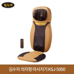 김수자 의자형 안마기 ksj-5000 전신마사지 좌식안마기, 1개