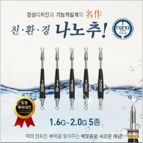 나노피싱-나노추 에스 S 1.6g - 2.0g 민물낚시 봉돌 1.9g