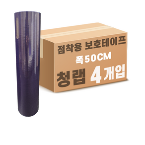 산업용 보호테이프 청랩 스크래치 방지 폭500mm 4롤, 4개