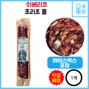 라 바리카 초리조 홀 이베리코 엑스트라, 1개, 250g