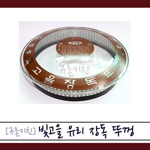 빛고을황토 [규촌키친] 빛고을 강화유리 장독뚜껑 항아리뚜껑 국내산 (18cm~40cm 모음), 1개