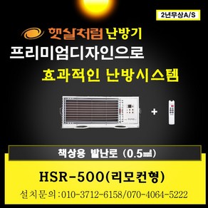 난방기 발난로 책상난방기 원적외선 히터 발난방기 1인용난방기 사무실난방 난방 절전형 무풍난방 복사난방 고온형 햇살처럼, 화이트, HSR-500(책상형)