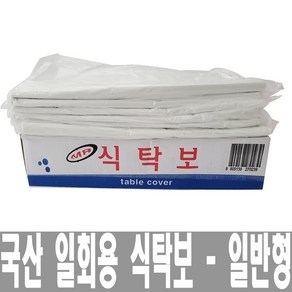 일회용식탁보 상비닐 50매 100매 250매 일반형 평판평 상보 식탁보 식당/횟집/단체, 2. 평판형 100매(2묶음), 1개