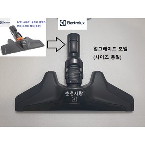 일렉트로룩스 플렉스프로 노즐 ZUF4306DEL