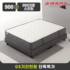 [라자가구]더잠 나노포켓 매트리스 900S