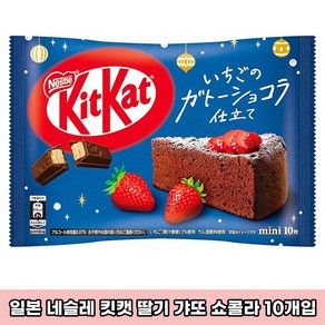 일본 네슬레 킷캣 미니 딸기 갸또 쇼콜라 초콜릿 10개입 일본직구 일본초콜릿 일본녹차