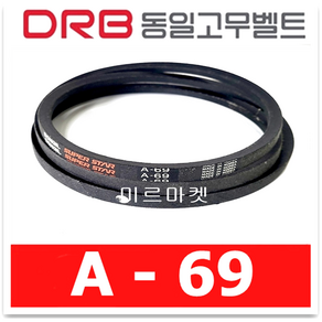 동일고무벨트 브이벨트 V벨트 A-69 A69, 1개