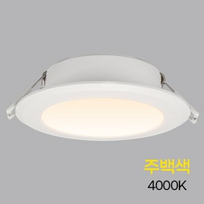 3.5인치 9W 주백색 매입등 LED 슬림 다운라이트 조명 간편설치 연습장 주방 전기세