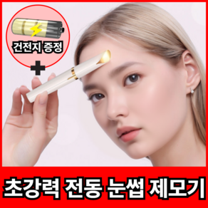 [깔끔인상] 탑브로 전동 눈썹 제모기 잔털 정리기 TB-300, ROSE PINK-TB310