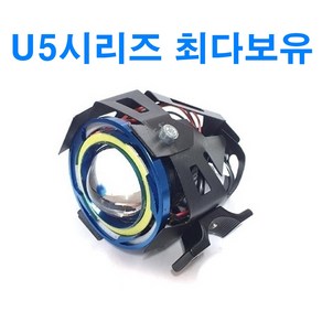 오토바이 LED 안개등 U5 U7 U8 써치라이트 데이라이트 보조등 LED 서치 파박이 싸이키, 1개, (선택4번)U11(블루엔젤링)