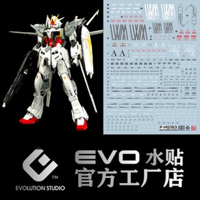 EVO데칼 mg193 MG 린트블룸 EX 임펄스 합본 UV 형광 건담 모형 에보데칼, 1개