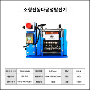 소형 전선탈피기 스트리퍼 탈피기 폐전선탈피기 전선피복기 자동 까는기계 피복기 수동 전선, 소형 전선 스트리퍼, 1개