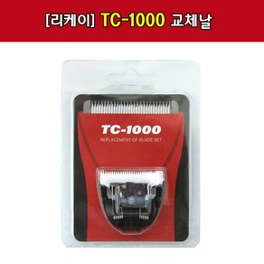 리케이 TC-2000 날 / 교체날 / 2000날, TC-2000 일반날, 1개, 수량