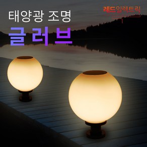 LED 태양광 글러브 데크형 방수 정원등 잔디등 가로등 벽등, 글러브(주광색)