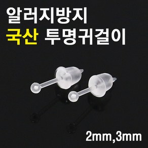 시크릿엠 투명귀걸이 20개 실리콘귀걸이 학생귀걸이 알러지방지 귀막힘방지 귀걸이