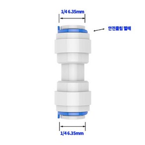 정수기부품 원터치 피팅 I형, 1개