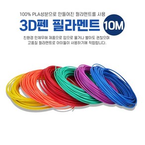 가제트 정품 PLA 고온 필라멘트 고품질 10M 3D펜전용 펜형