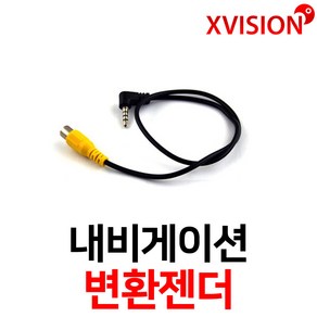 엑스비전 3극일반4극특수4극아이나비SOC전용네비변환젠더