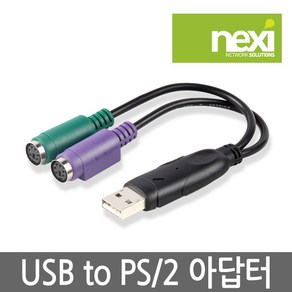 넥시 PS2 키보드/마우스 를 USB로 변환 어댑터 NX352