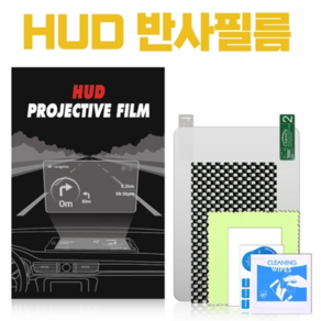 헤드업 디스플레이 필름 HUD 고급 반사 필름 네비게이션 운전 드라이브, 9cmX12cm