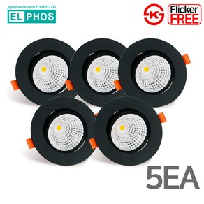엘포스 LED 다운라이트 집중형 4인치 COB 12W 직회전 매입등 플리커프리 매립등 5개 세트, 블랙바디 주광색(하얀빛)