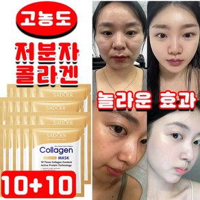 [1일1팩] 저분자 콜라겐 리프팅 마스크팩 미백 잡티 주름 기미 개선 탄력 보습 물광 팩 데일리 마스크팩, 20개, 1개입