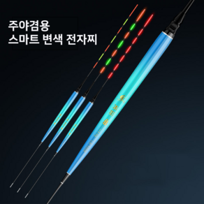 내림찌 변색 스마트 전자찌 하늘색 민물찌 추천 추천 내림 바닥, 3개, 1203 부력 2.1g