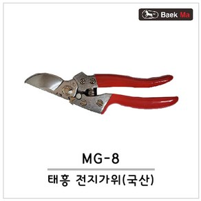 태흥(한국)전지가위 MG-8, 1개