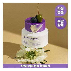 보타니티 [체험특가](정가4만원상당)바쿠치올 에이징 탄력크림 50ml