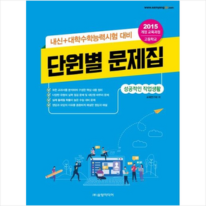 삼양미디어 고등학교 성공적인 직업생활 단원별 문제집