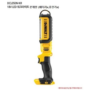 디월트 20V 충전 LED 작업등 베어툴 DCL050N 각도조절 랜턴 손전등 라이트 후레쉬 조명 현장 작업, 1개