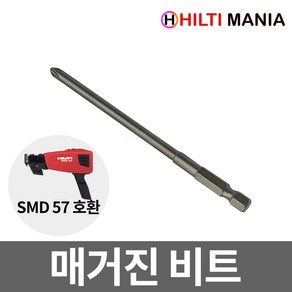 매거진비트 힐티 SMD57 SD5000 호환 PH2x116 롱비트